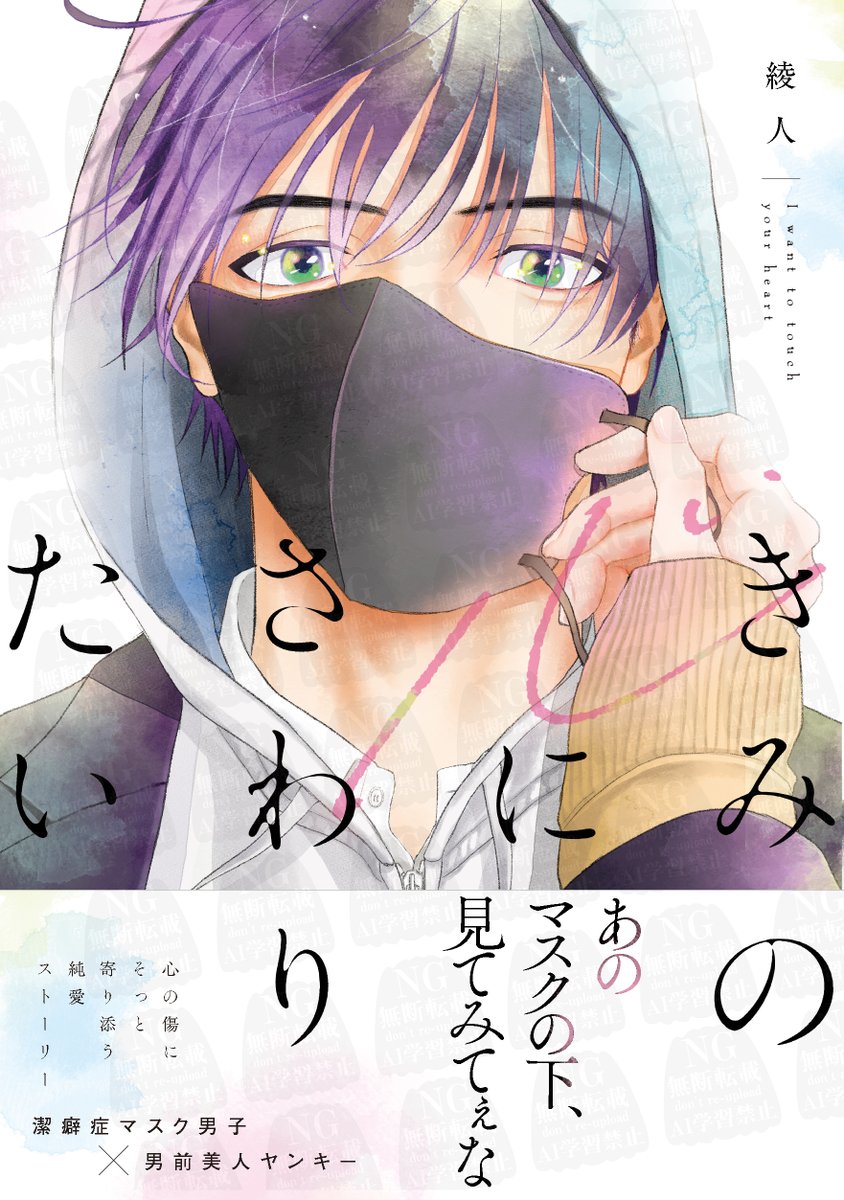 gwalk_bf's tweet photo. ˚*𓊆𓊆❤️書影大公開❤️𓊇𓊇*˚

🆕4/28（火）発売🎀
『#きみの心にさわりたい』
#綾人 先生（ @ayt_sann ）

✨各書店様で予約受付中です🧸✨
#商業BL #創作BL #きみここ #綾人 https://t.co/hHHOOQkPc5
