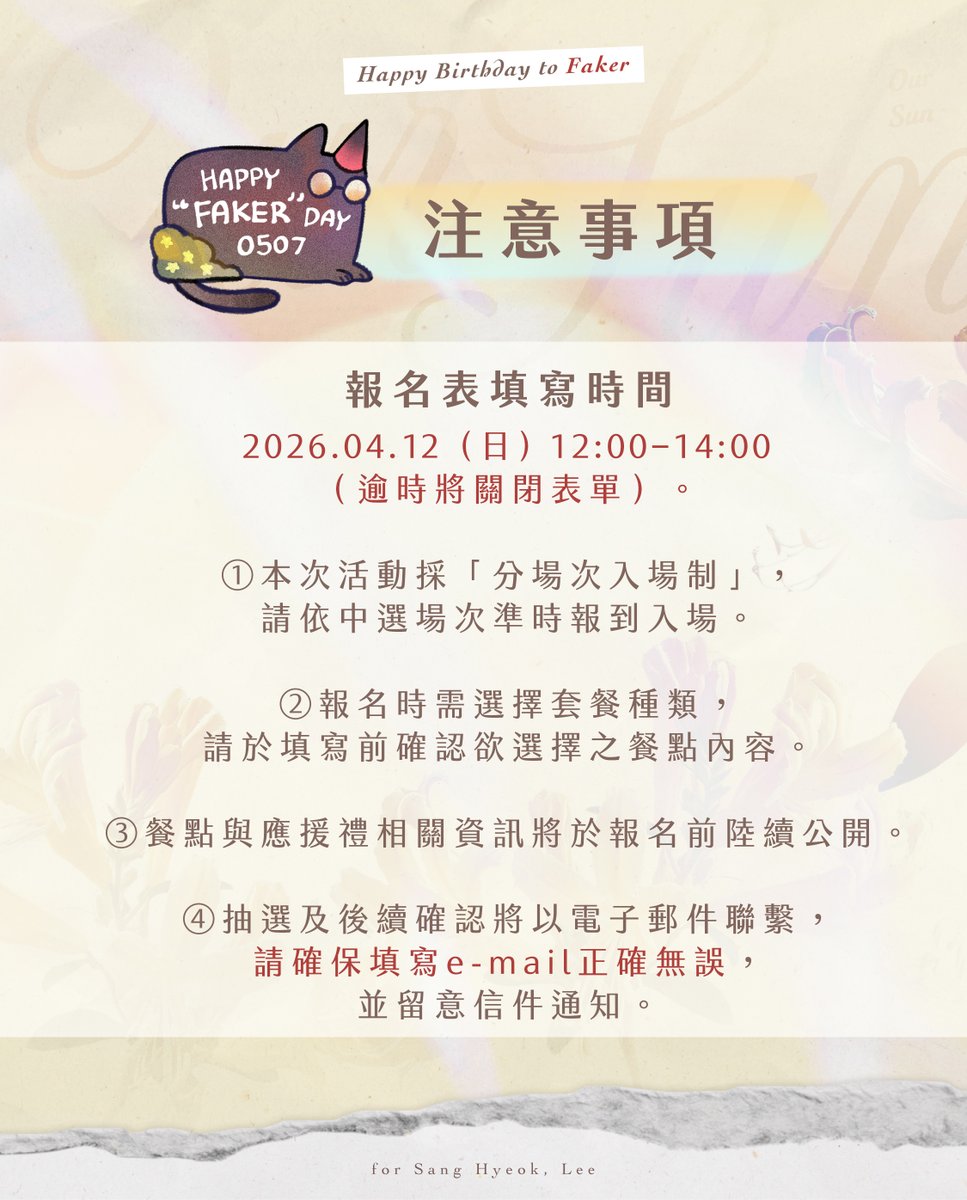 Mizumoon0809's tweet photo. ⁺˳✿⏦₊“𝐎𝐮𝐫 𝐒𝐮𝐧” 𝐅𝐚𝐤𝐞𝐫選手生日應援咖啡廳་۪ ✿◞
｜報名與入場說明｜
大家好，這裡是Faker生日應援咖啡廳主辦方，以下為本次活動的入場方式。
請各位留意꜀(^. .^꜀ )꜆੭　： https://t.co/4iSESP3XrJ