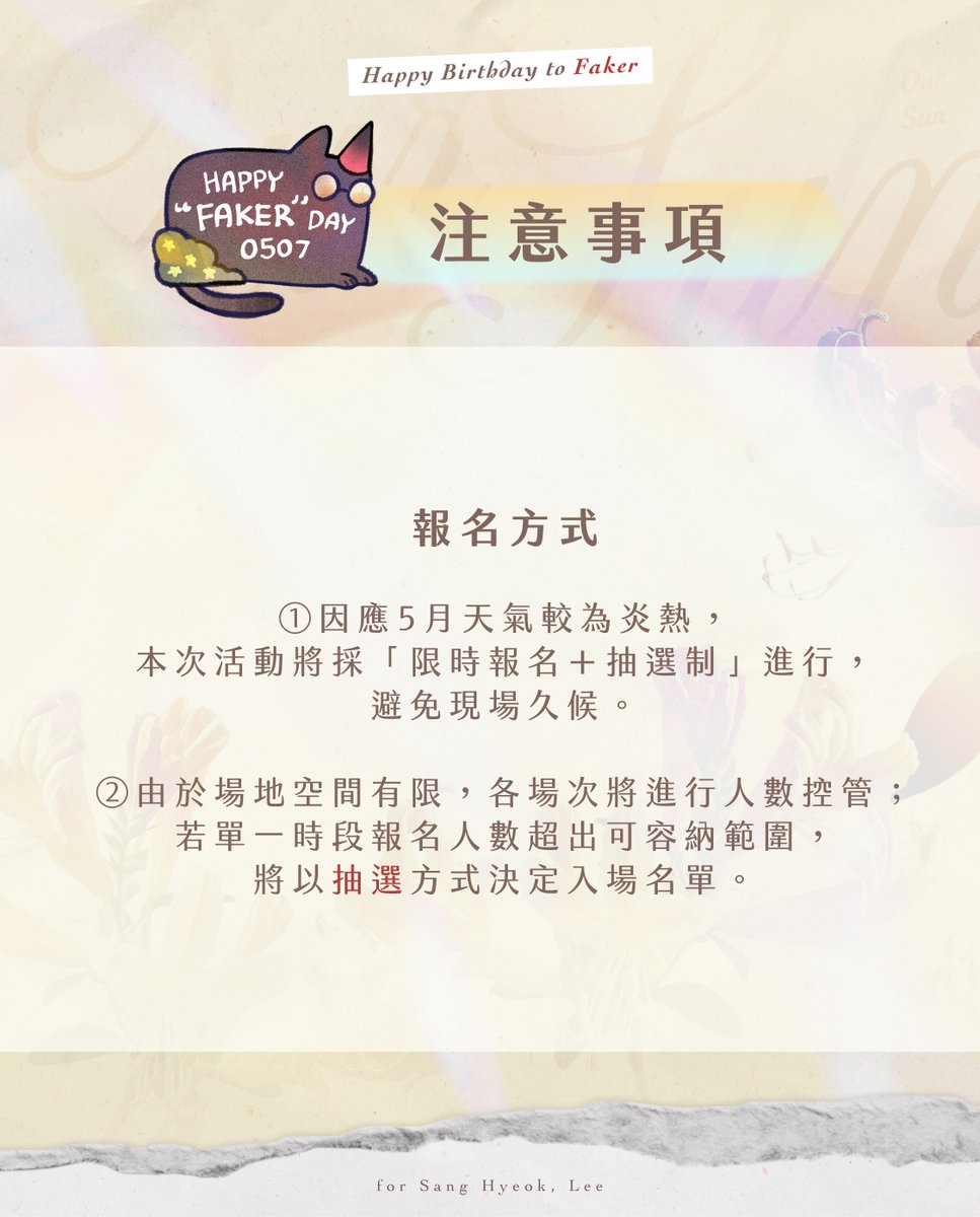 Mizumoon0809's tweet photo. ⁺˳✿⏦₊“𝐎𝐮𝐫 𝐒𝐮𝐧” 𝐅𝐚𝐤𝐞𝐫選手生日應援咖啡廳་۪ ✿◞
｜報名與入場說明｜
大家好，這裡是Faker生日應援咖啡廳主辦方，以下為本次活動的入場方式。
請各位留意꜀(^. .^꜀ )꜆੭　： https://t.co/4iSESP3XrJ