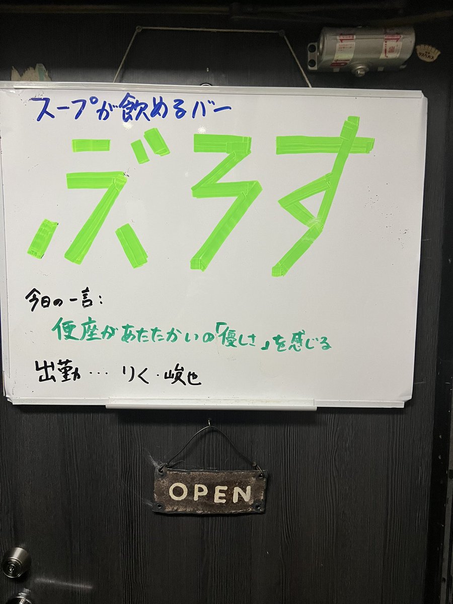 スープが飲めるバー ぶろす tweet media