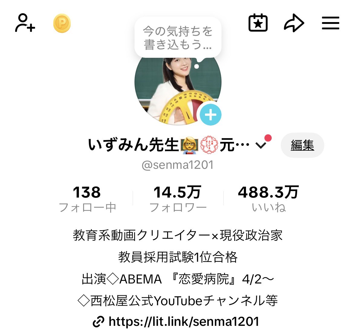 千間泉実👩‍🏫💮いずみん先生 tweet media