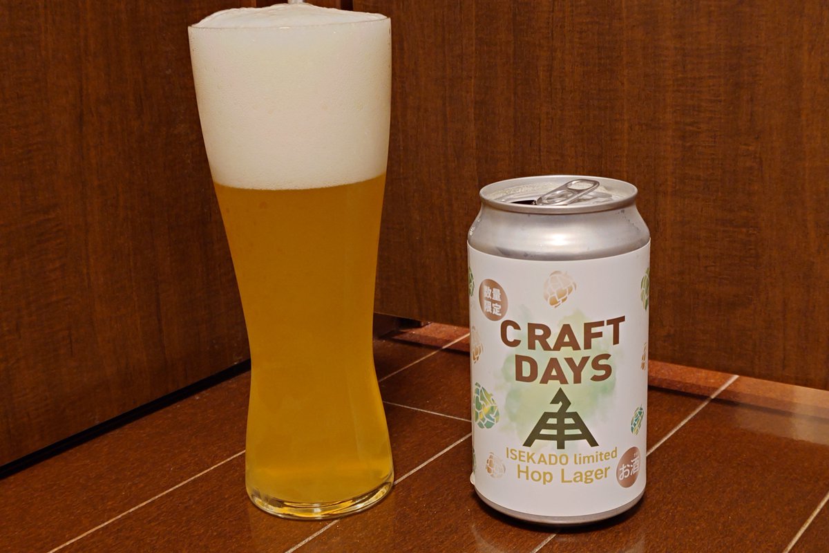 伊勢角とイトーヨーカドーのコラボビール、CRAFTDAYS ISEKADO limited Hop Lager。ホップを効かせたラガーで、ホップの華やかさ、青々しさとラガーの爽快感を併せ持つビール。新しい季節に合う爽やかな1本です。
#38beer #クラフトビール