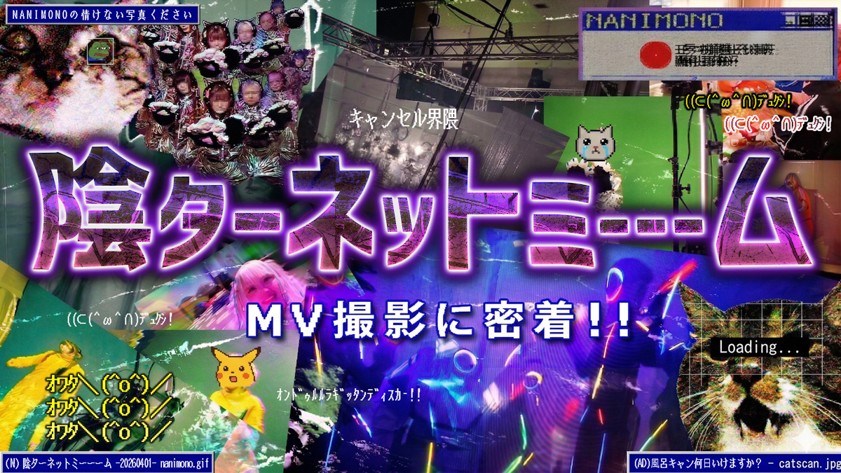 NANIMONO【インキャアイドル】 tweet media