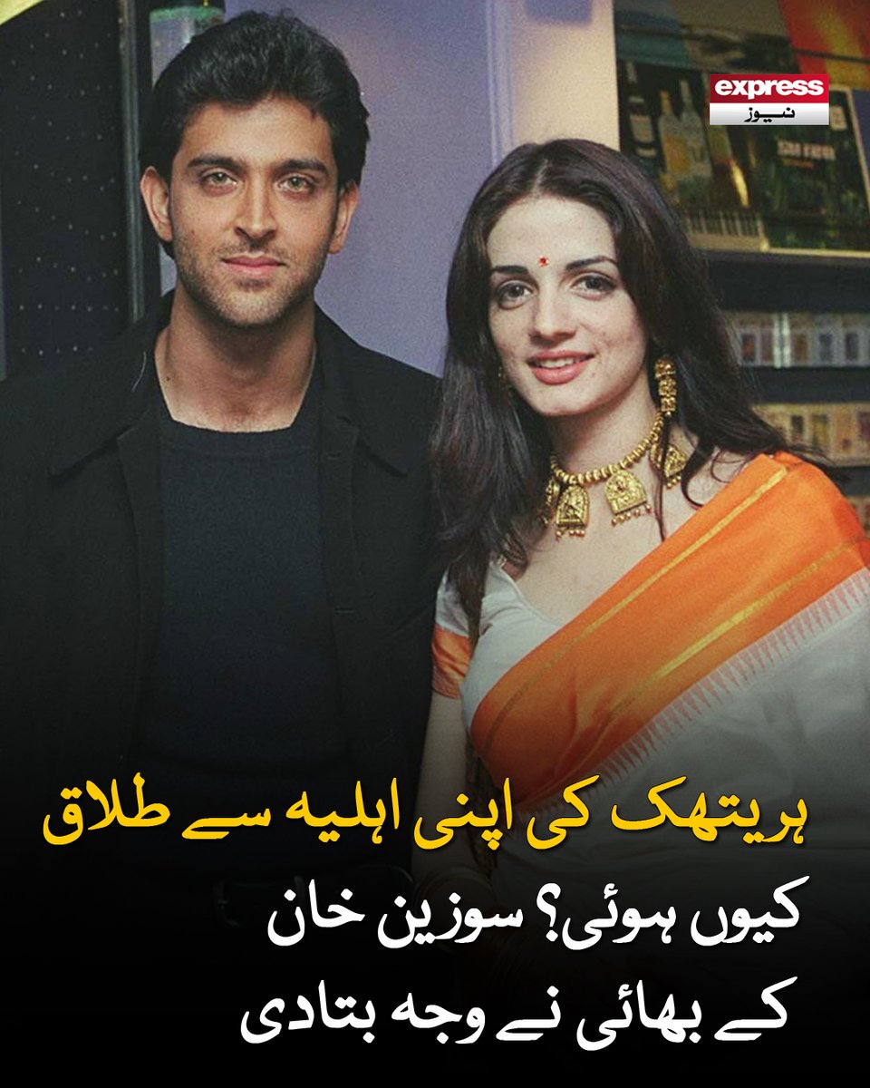 ExpressNewsPK's tweet photo. یہ رشتہ بننے کے لیے نہیں تھا اور آپ کسی بھی رشتے کو زبردستی قائم نہیں کرسکتے، زید خان
مزید جانیں: https://t.co/gWcfrv29KT
#zayedkhan #hrithikroshan #sussannekhan #Divorce #Latestnews #Actor #ExpressNews https://t.co/Urv9ouLw8Z