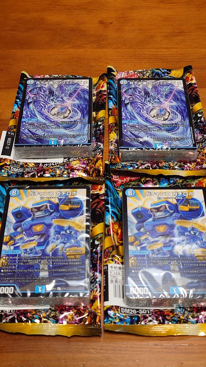 has100711's tweet photo. ドキ強、予約分含めて4デッキ買えて開封したらこれ。
ガチロボと水魔道具2ペア。
25種類からランダムのはずなのに…… https://t.co/NJHGue85Bx