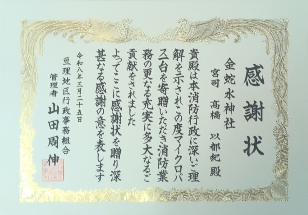 金蛇水神社(宮城県岩沼市)  広報 tweet media