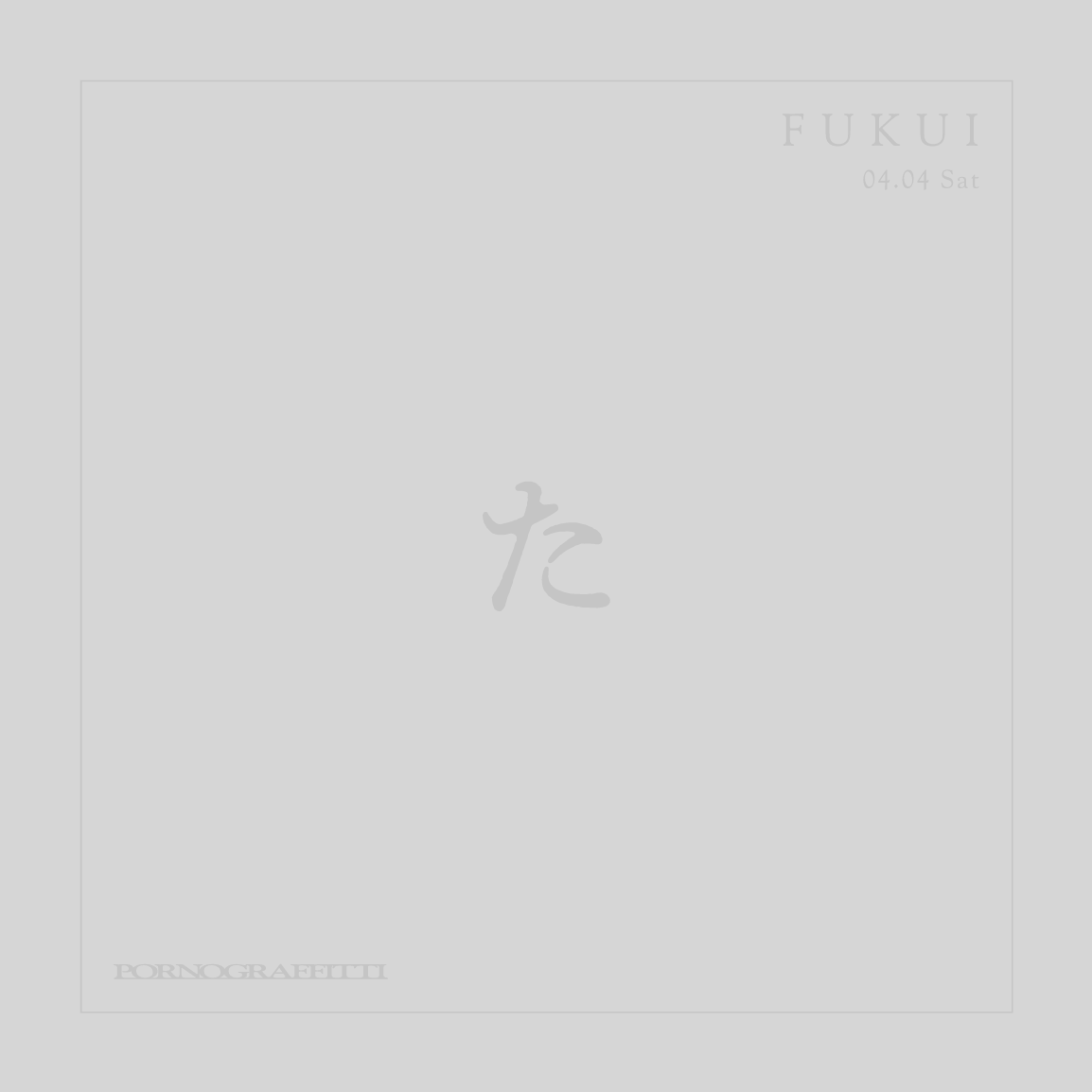 ポルノグラフィティ 公式 tweet media