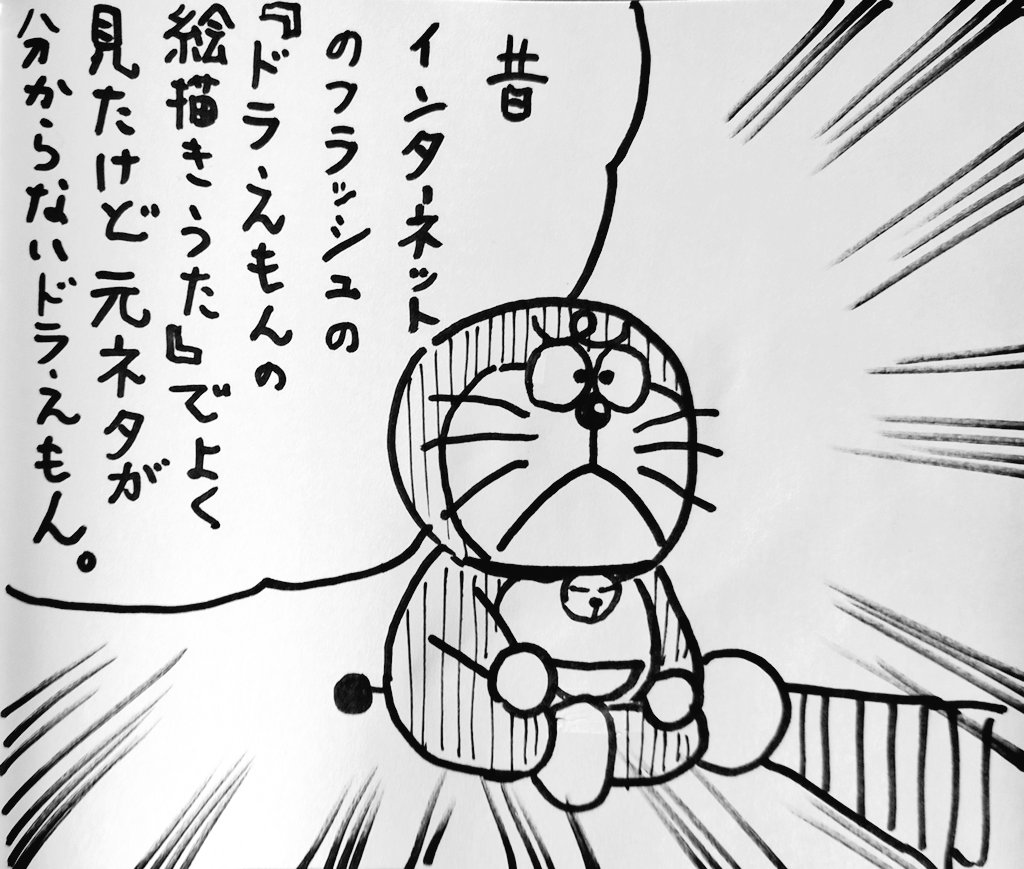 ドラページ ドラサイトさんのドラえもんフラッシュに使われてる原作コマって、ほぼ