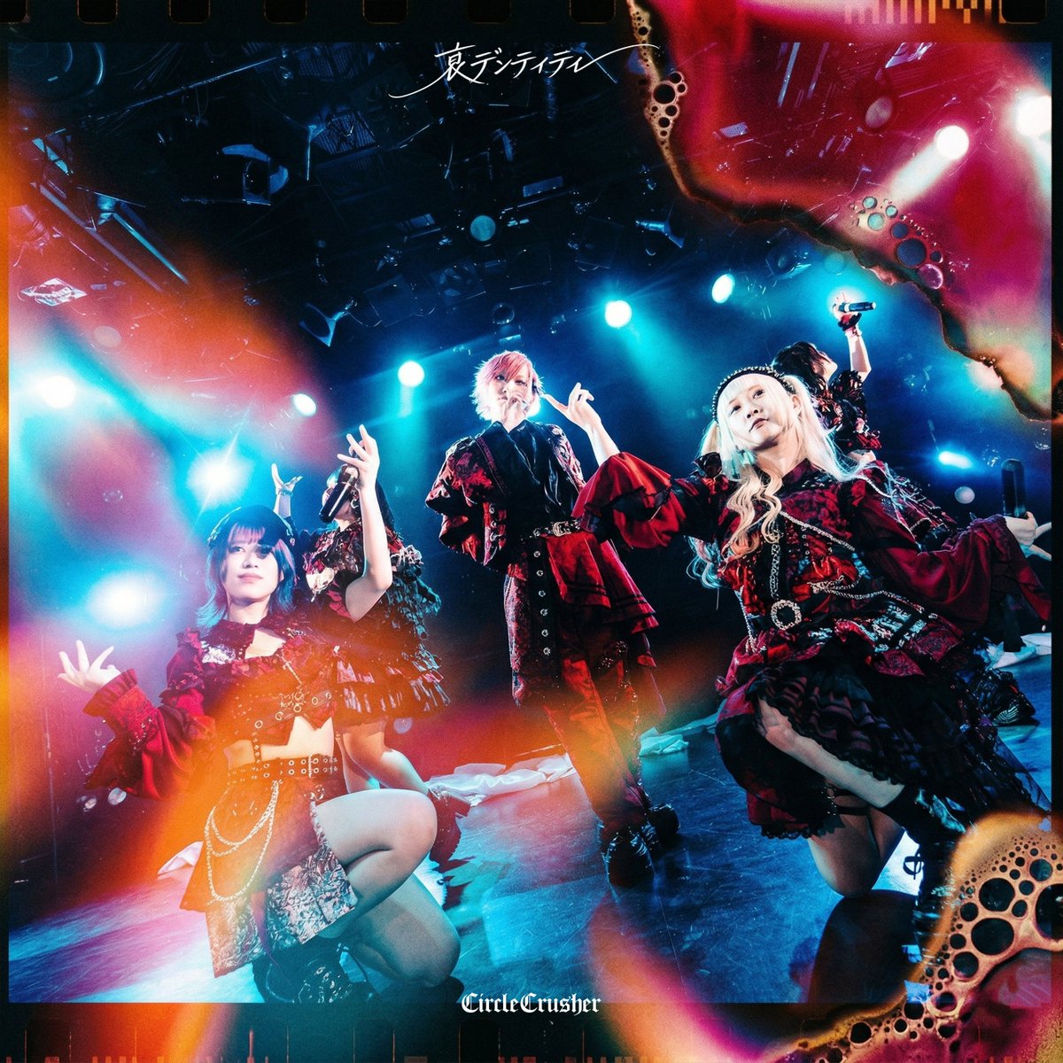 CIRCLE CRUSHER | official tweet media