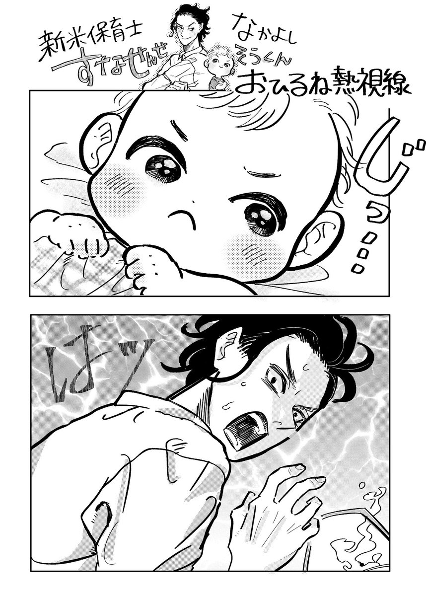 保育士、おめめで訴えられる

1/2 
