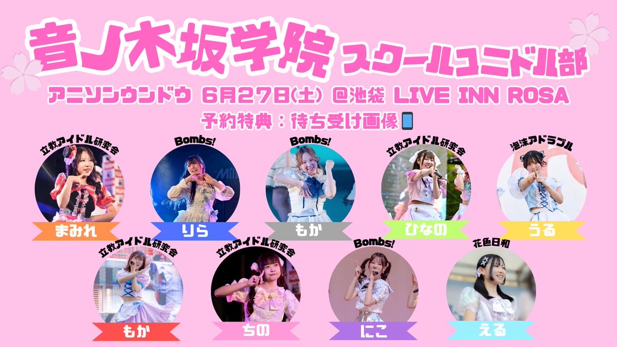 音ノ木坂学院スクールユニドル部 tweet media