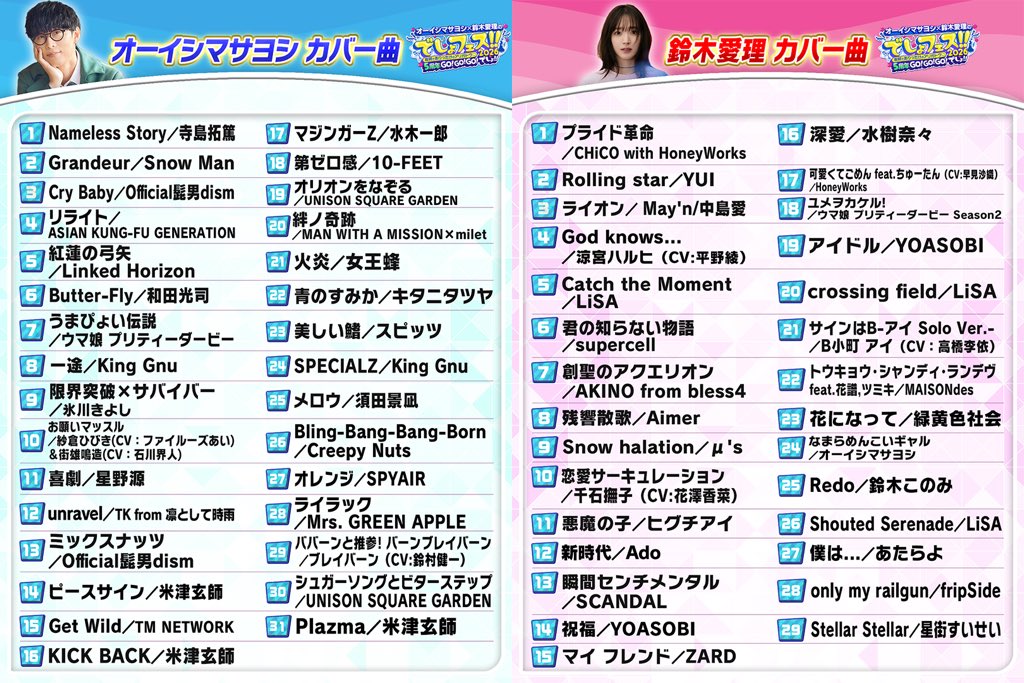 5/20(水)でしょフェス!!開催決定‼️オーイシ❌愛理のでしょでしょ‼️ tweet media