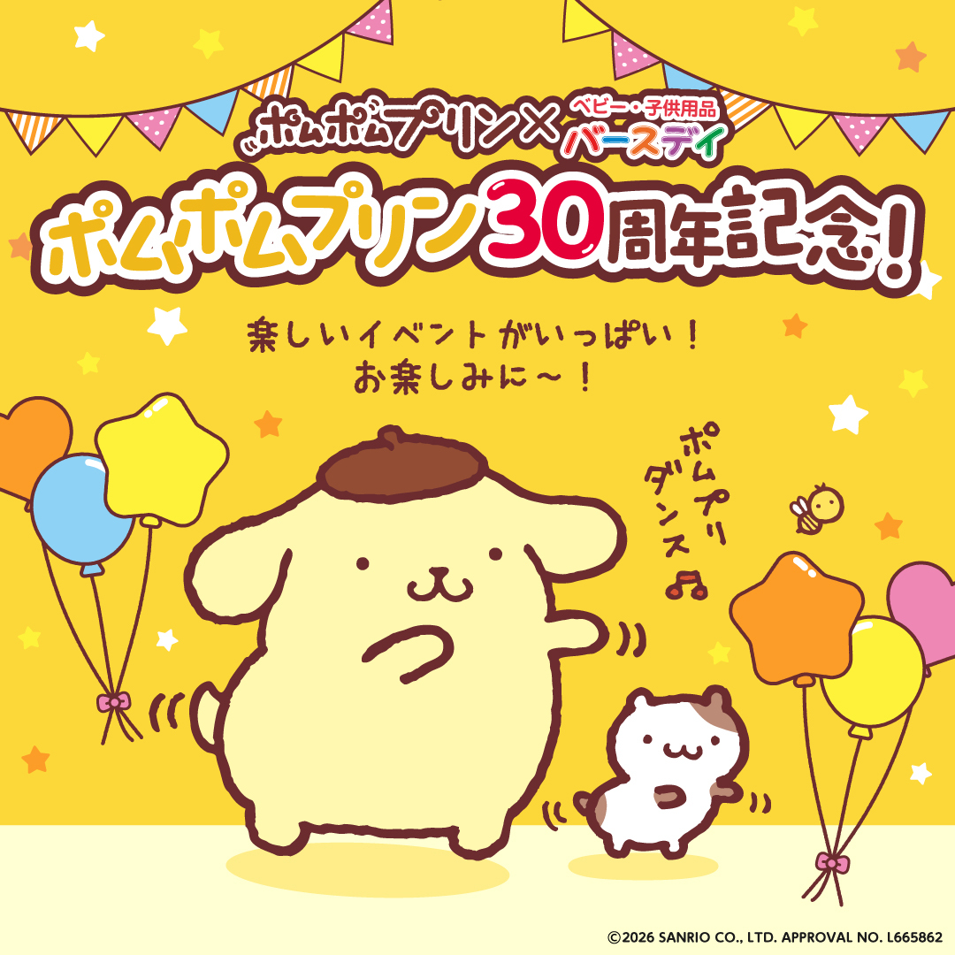 バースデイ@しまむらグループ tweet media