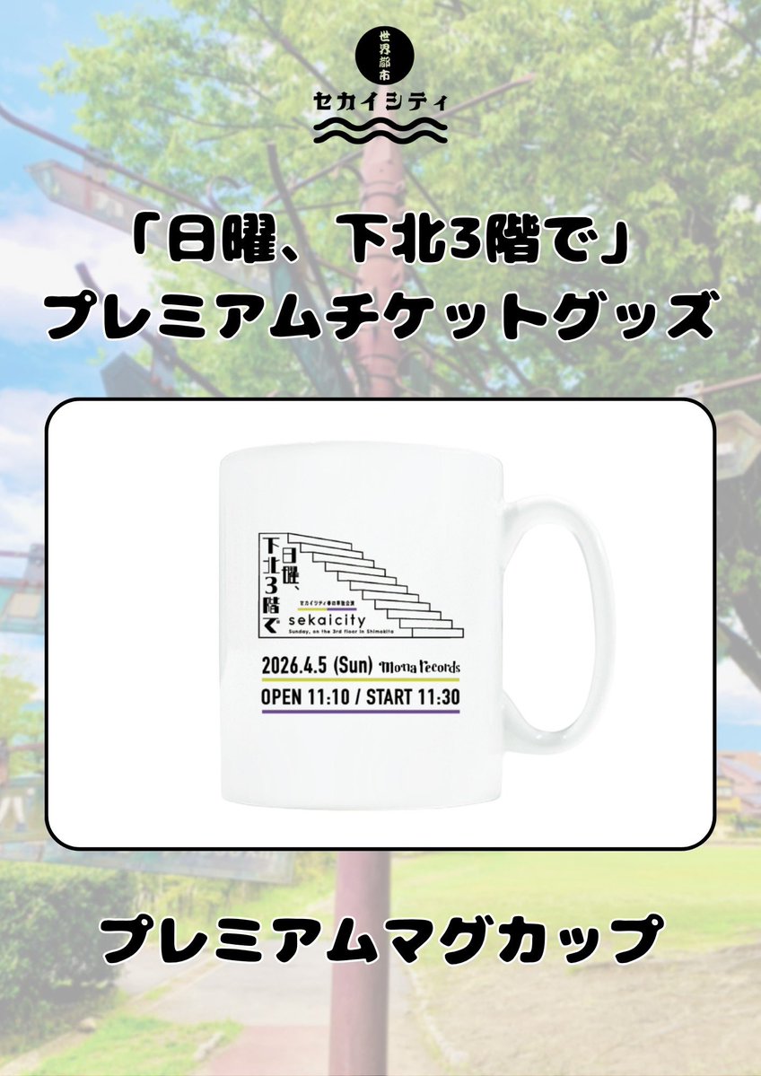 セカイシティ tweet media