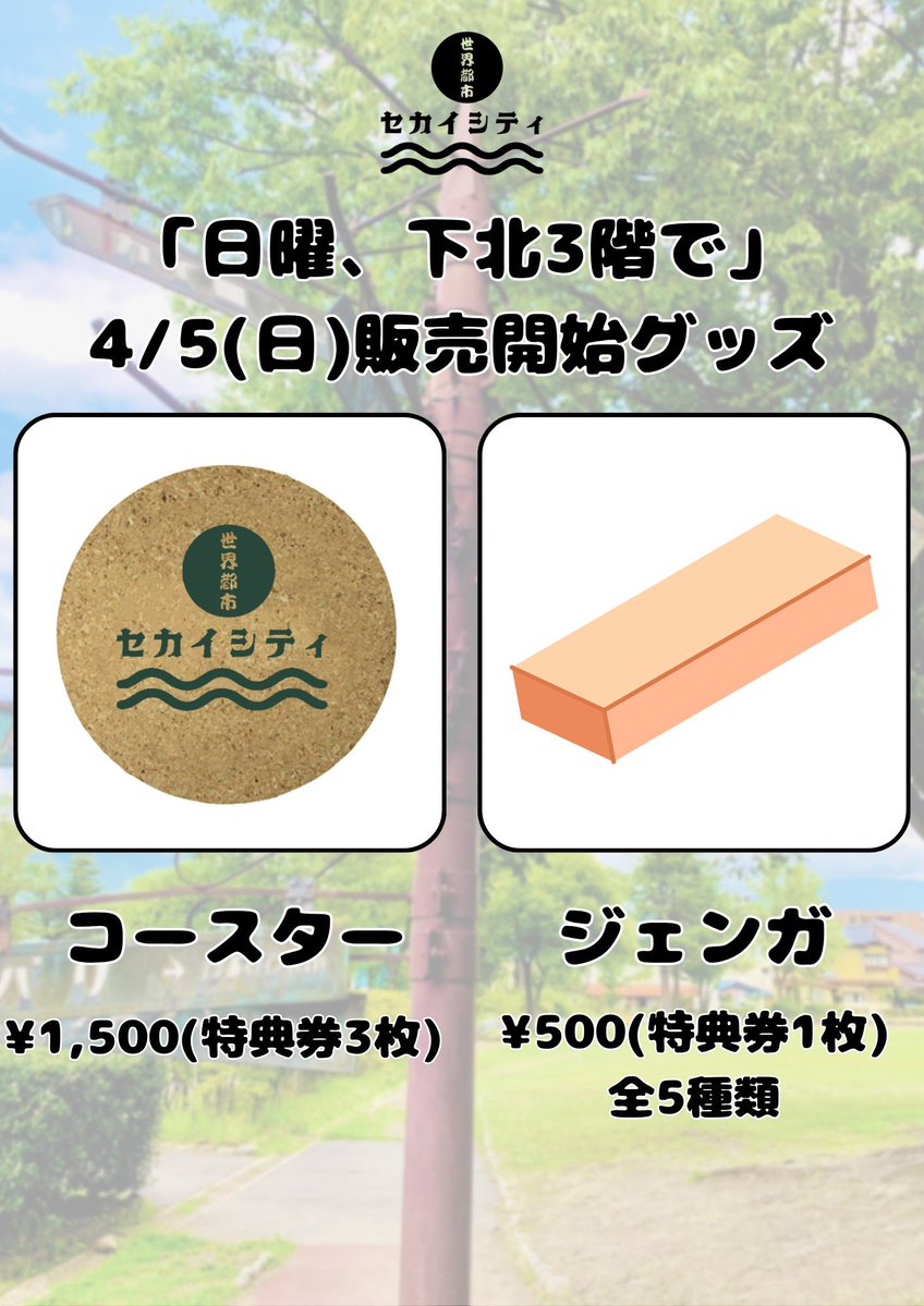 セカイシティ tweet media