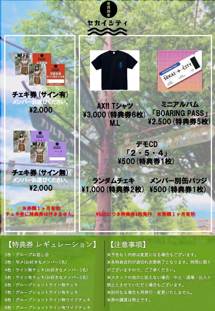 セカイシティ tweet media