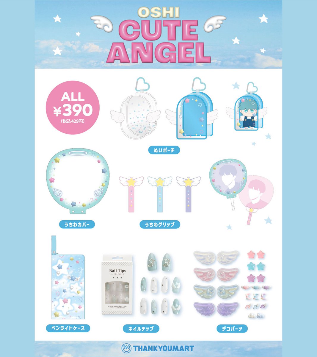 サンキューマート(公式) tweet media