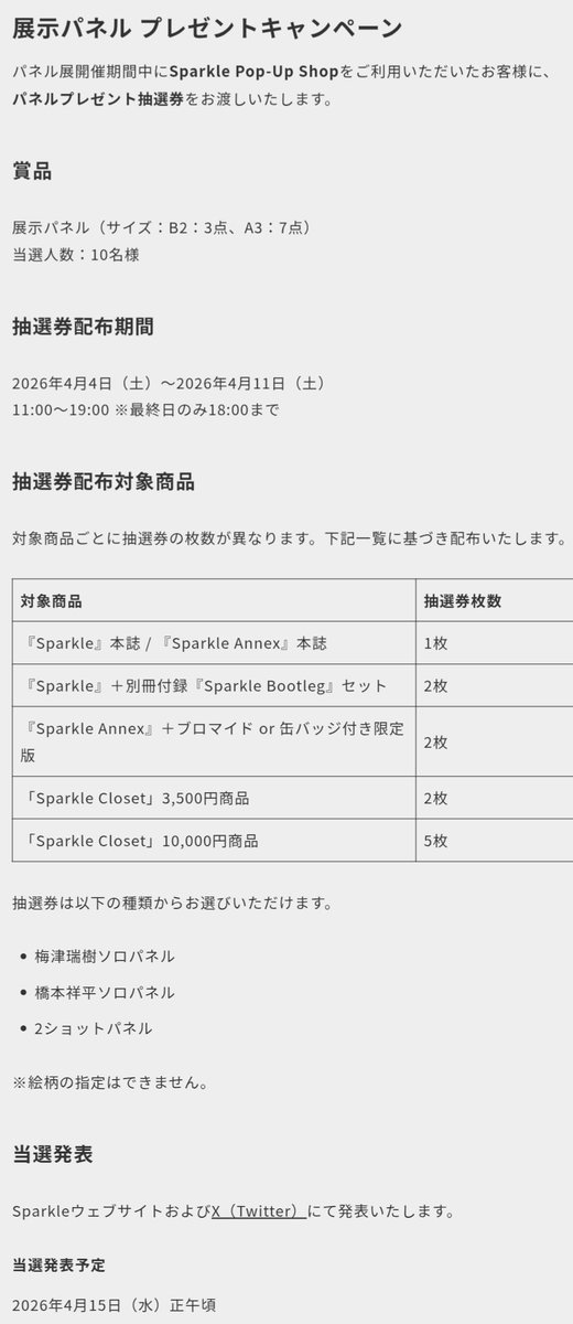 『Sparkle』編集部員 tweet media