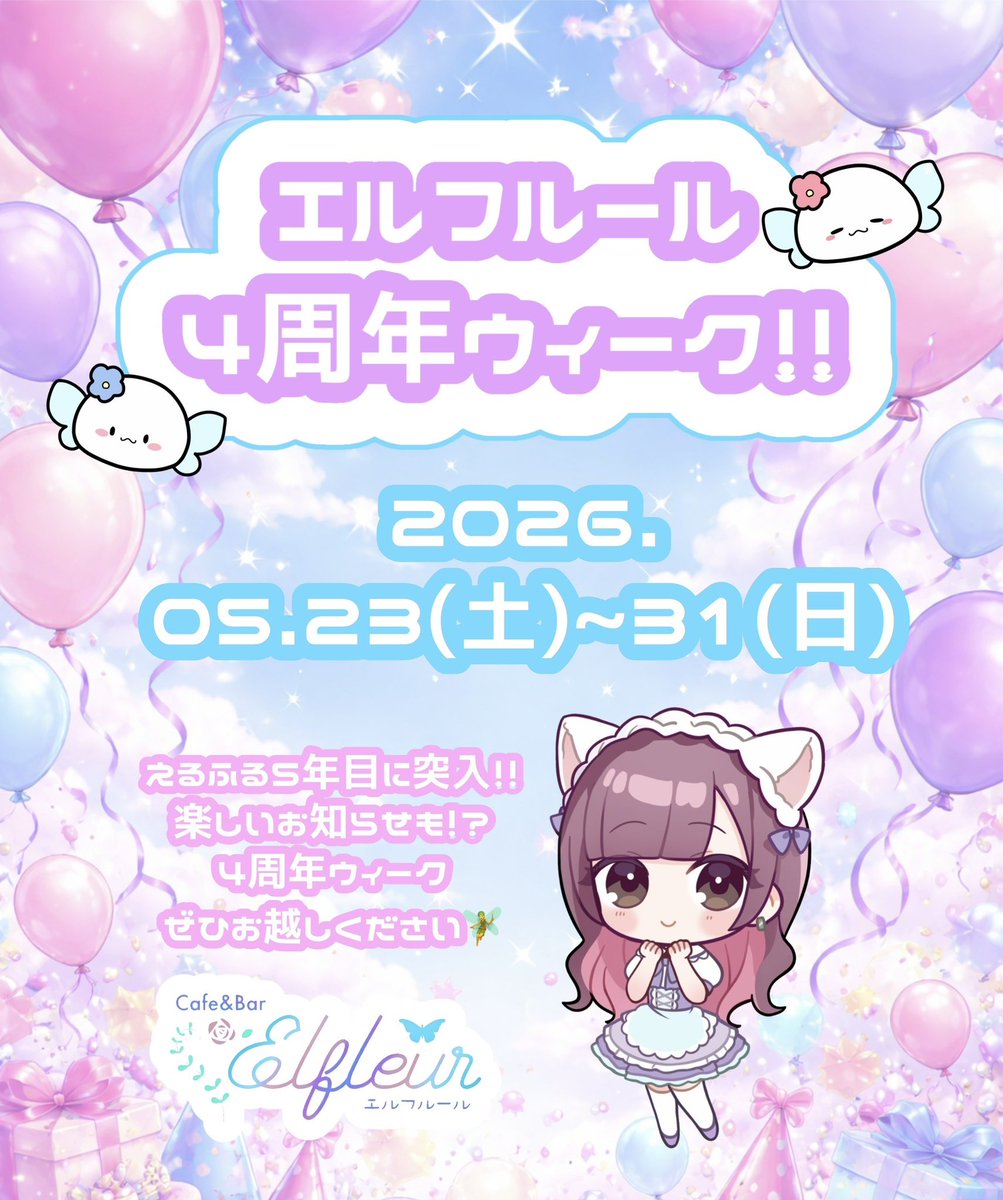 Elfleur - エルフルール - 【歌舞伎町コンカフェ 求人募集中🧚‍♂️】 tweet media