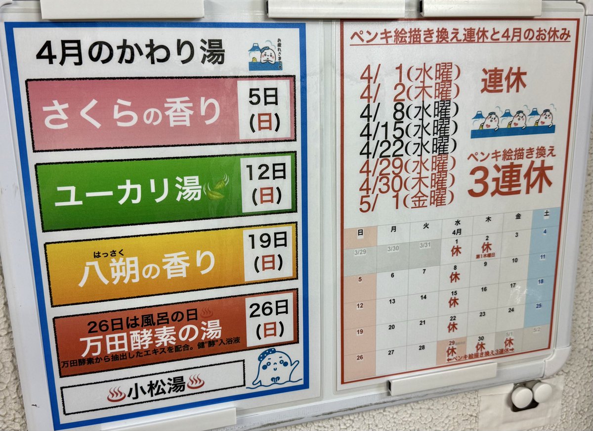 小松湯 豊島区北池袋の銭湯 tweet media