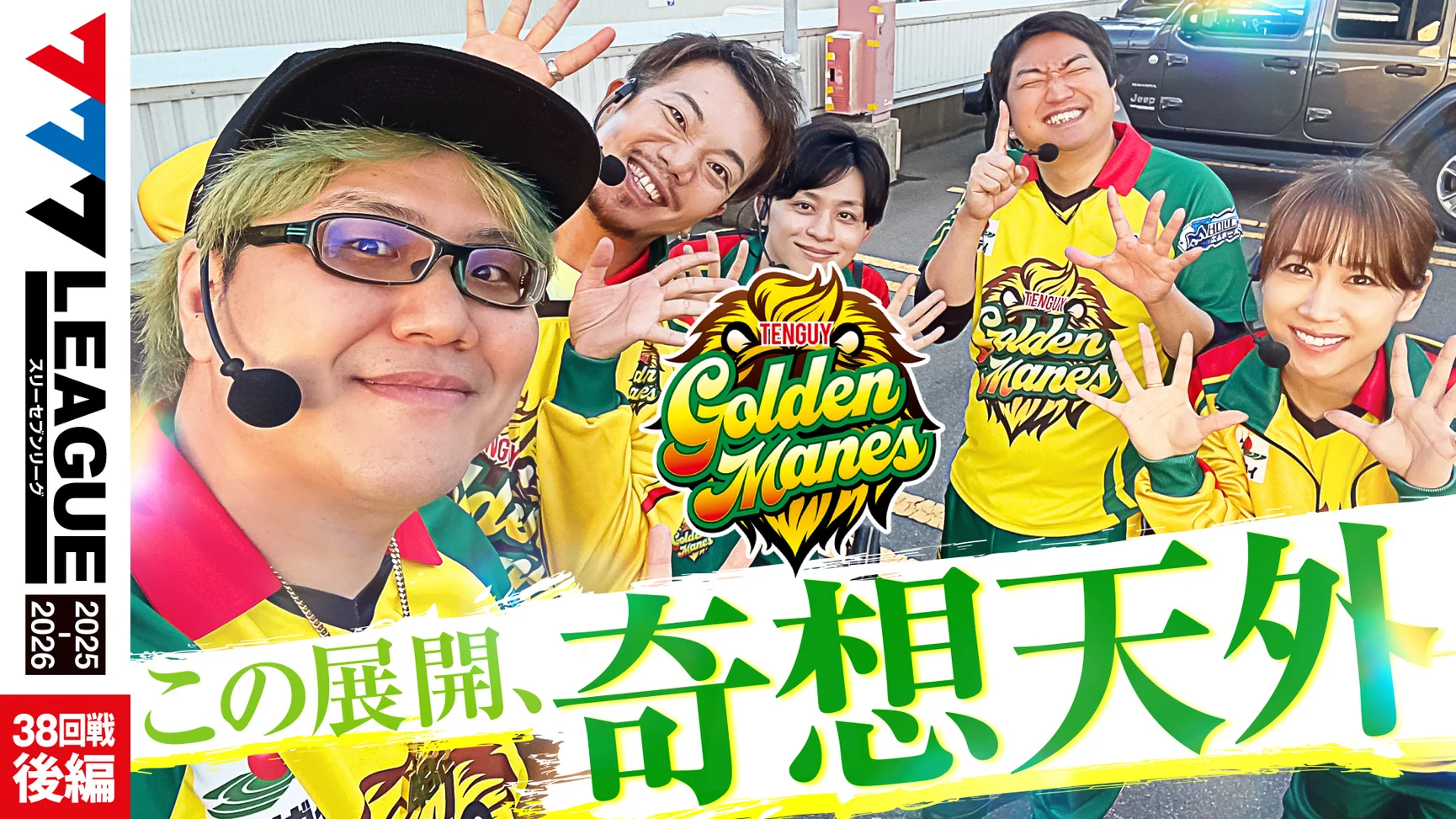 777.LEAGUE (777リーグ)【公式】 on X: 