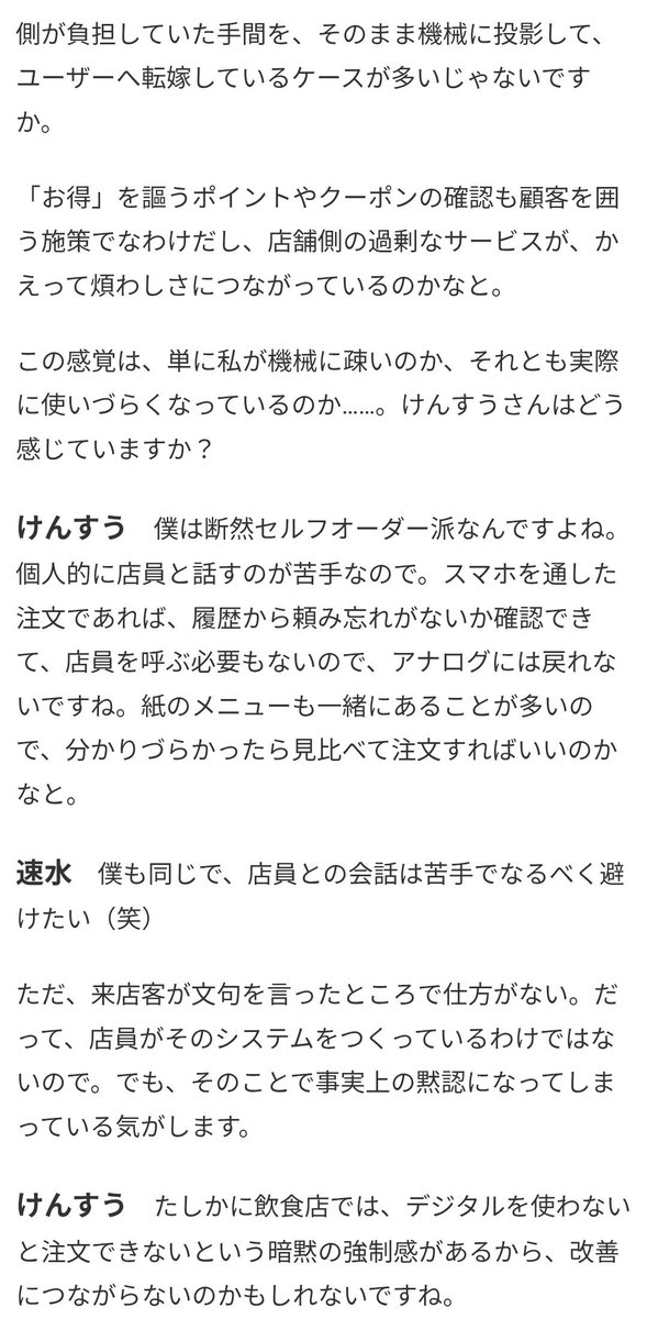 B_yoshiryu's tweet photo. 速水健朗さんとけんすう（古川健介）さんの『機械ぎらい』刊行記念対談が配信されています！
飲食店のモバイルオーダーのUIはなぜ改善されないか？という話や、予約偏重な社会への疑問、AI以降の世代のUI感覚など、おもしろい話が満載です、ぜひ https://t.co/Zjklv0ZUBu