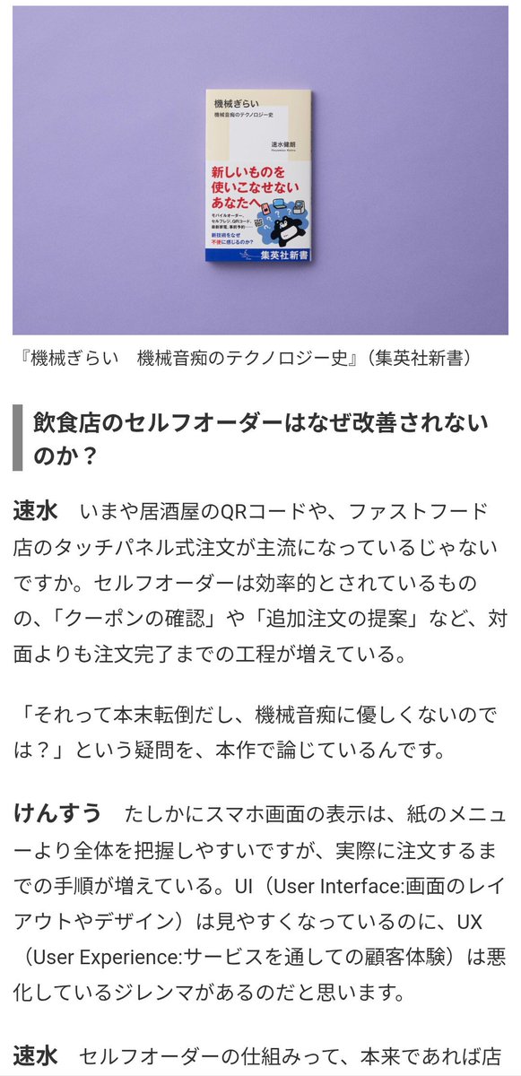 B_yoshiryu's tweet photo. 速水健朗さんとけんすう（古川健介）さんの『機械ぎらい』刊行記念対談が配信されています！
飲食店のモバイルオーダーのUIはなぜ改善されないか？という話や、予約偏重な社会への疑問、AI以降の世代のUI感覚など、おもしろい話が満載です、ぜひ https://t.co/Zjklv0ZUBu
