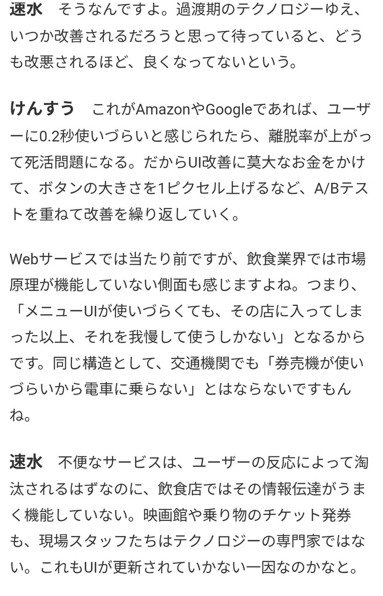 B_yoshiryu's tweet photo. 速水健朗さんとけんすう（古川健介）さんの『機械ぎらい』刊行記念対談が配信されています！
飲食店のモバイルオーダーのUIはなぜ改善されないか？という話や、予約偏重な社会への疑問、AI以降の世代のUI感覚など、おもしろい話が満載です、ぜひ https://t.co/Zjklv0ZUBu