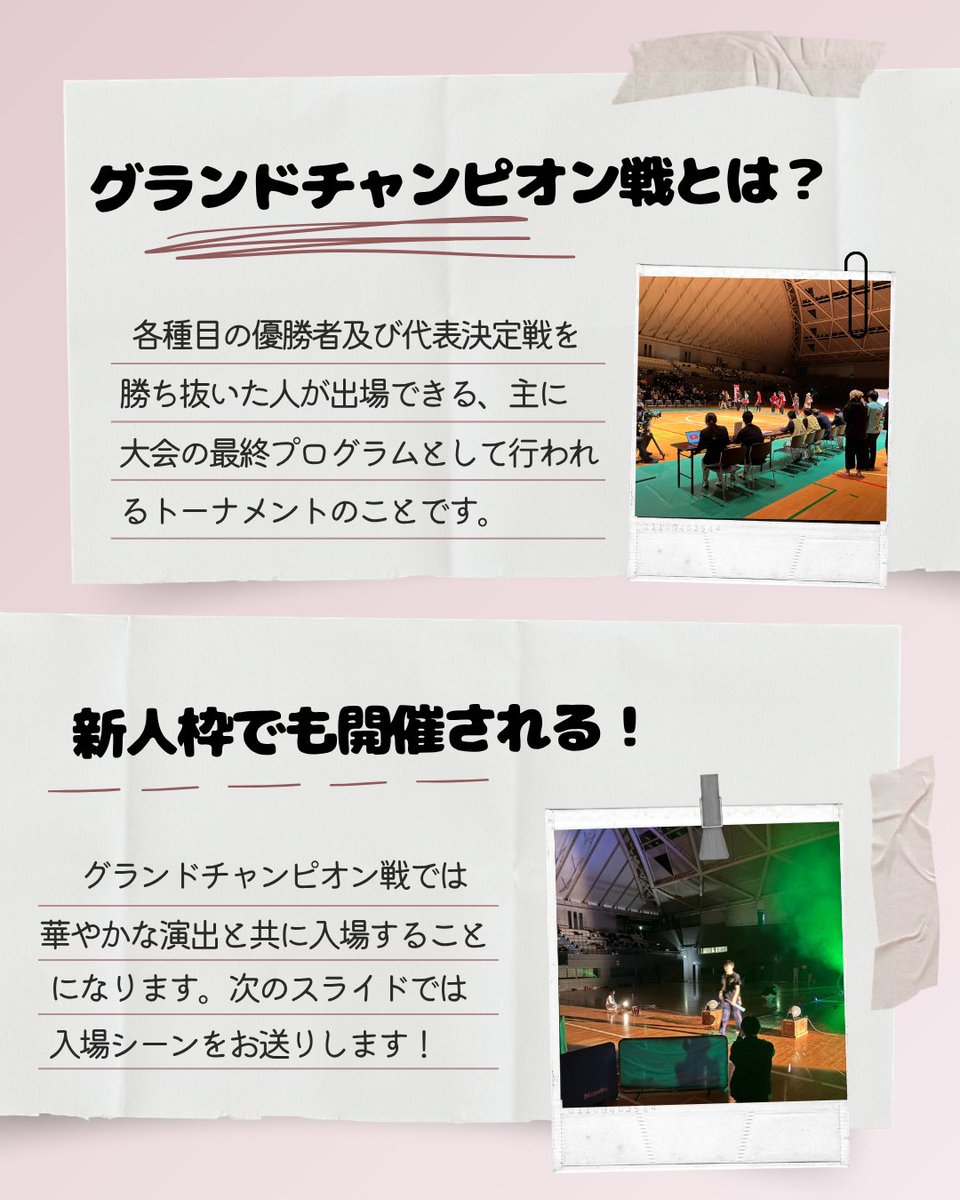 KokushiChanbara's tweet photo. こんにちは！国士舘大学公認のスポーツチャンバラ部「楓剣会」で��！

今回はグランドチャンピオン戦について紹介します！

華やかな入場、そしてスポットライトが当たる場所での試合。こんな経験が出来たら一生の思い出になる事間違いなしです✨⁡
⁡⁡
⁡#国士舘大学  #新歓2026  #春から国士舘 https://t.co/OsIJ8cueGT