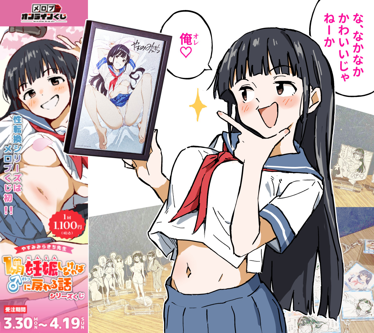 姫宮グッズに見惚れる姫宮 