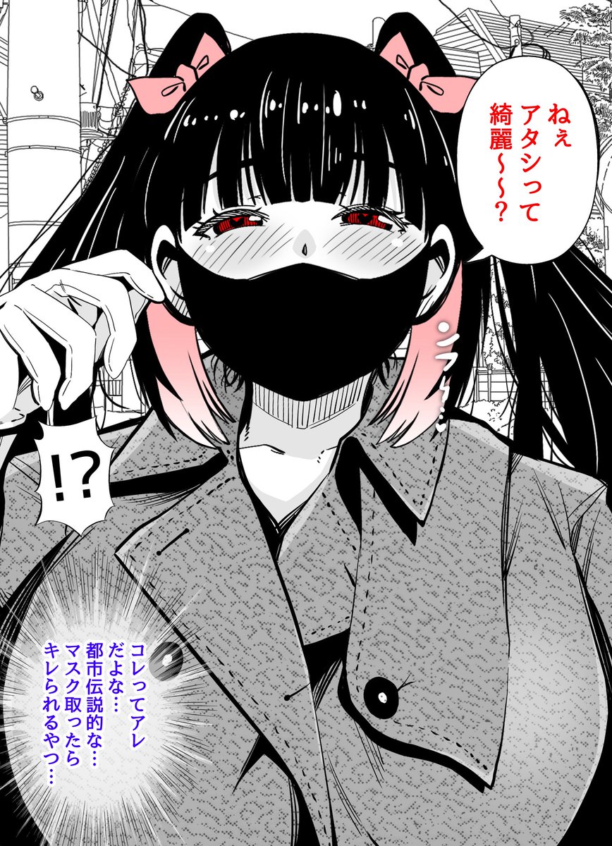 取る場所を間違えちゃってる口裂け女ちゃん❤️ 