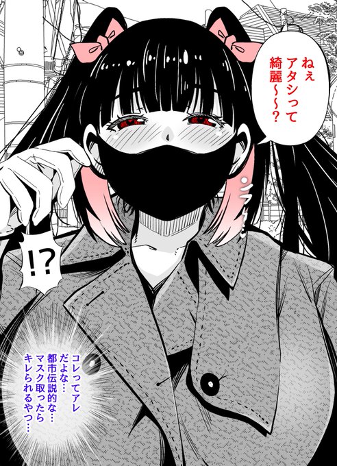 取る場所を間違えちゃってる口裂け女ちゃん❤️ 