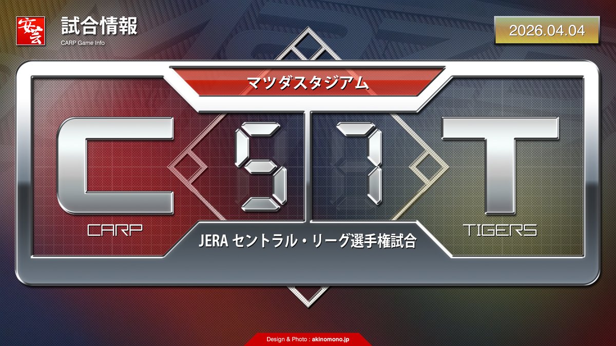 安芸の者がゆく＠カープ情報ブログ tweet media