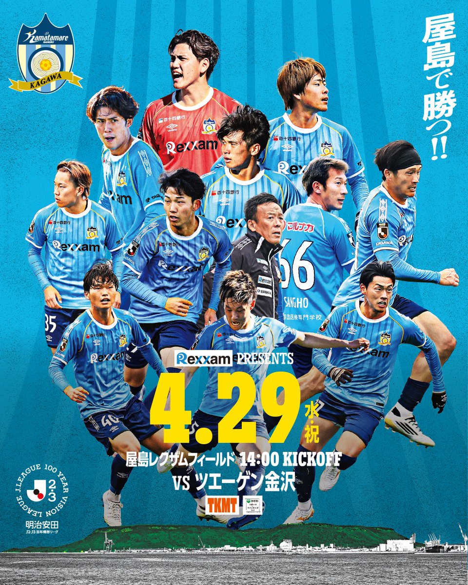 カマタマーレ讃岐 tweet media