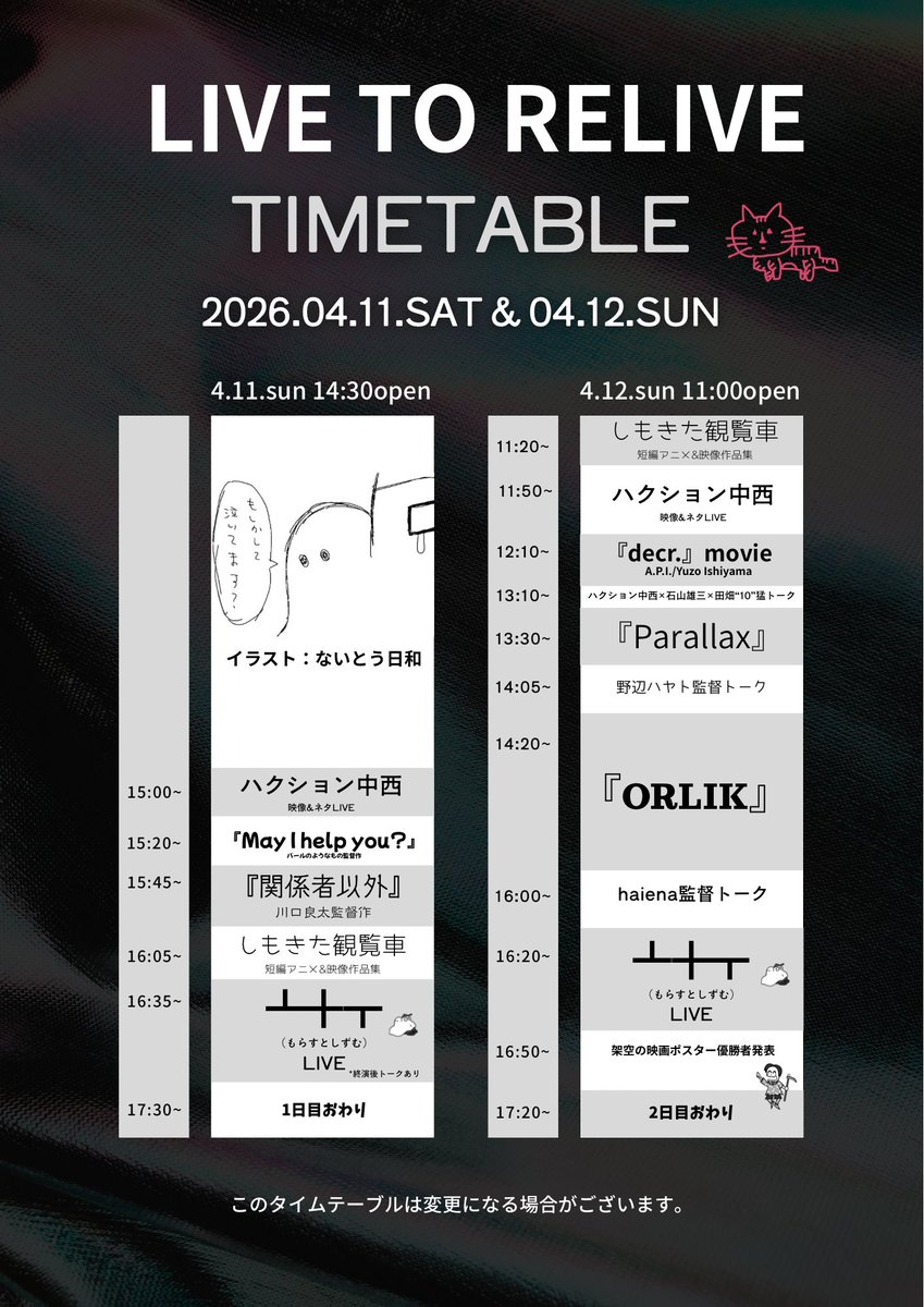 僕らの映画『ORLIK（オルリック）』
4月12日（日）イベント【LTR】
ハウステックス東京本社ビルにて
《14：20～》上映に。
東京でスクリーンで観られるのは最後になる（※）
おそらく12日には新作完成していると思われるので
登壇の際、そこら辺のハナシもやれたらと。
映画の後にライブ観ようよ