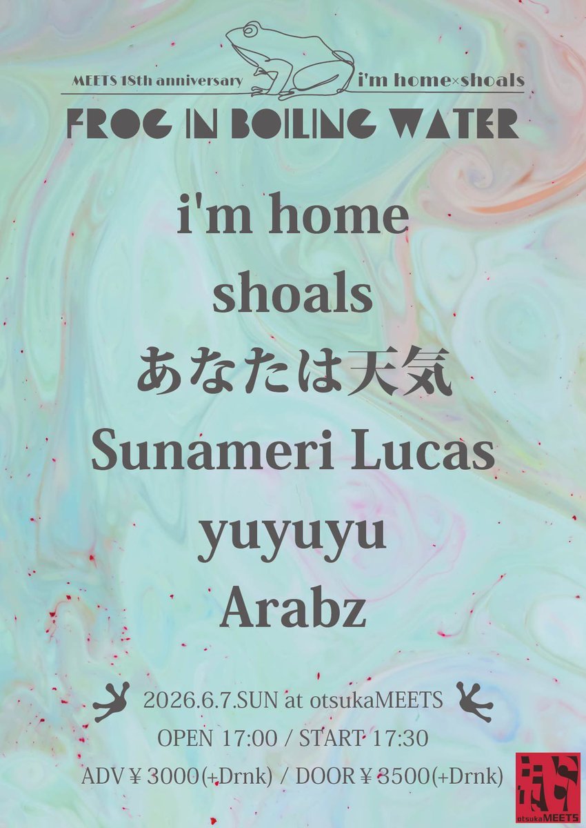 【出演情報】
🐸久しぶりに企画をやります🐸

2026.6.7(日)@大塚MEETS

i’m home × shoals presents.
『FROG IN BOILING WATER』

i'm home
shoals
あなたは天気
Sunameri Lucas
yuyuyu
Arabz

OP 17:00 / ST 17:30
前売¥3,000 / 当日¥3,500 (+1D)

タイムテーブル、ご予約についてはリプ欄にて↓