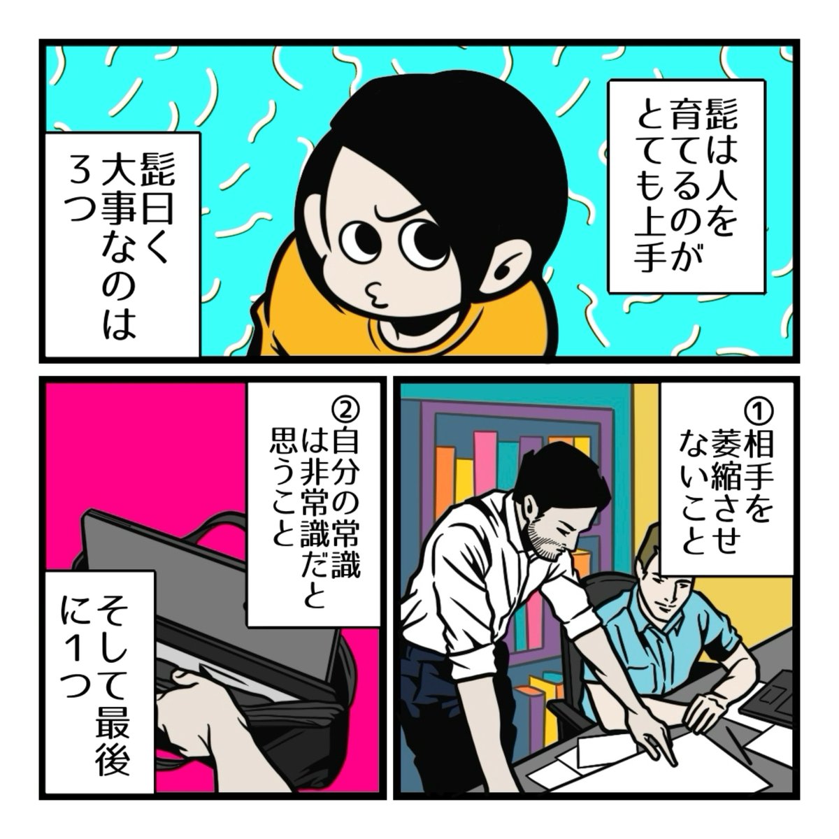 B_B_Sergeant's tweet photo. 人を育てる夫の話し方（1/2） https://t.co/Kz5klwi6fW
