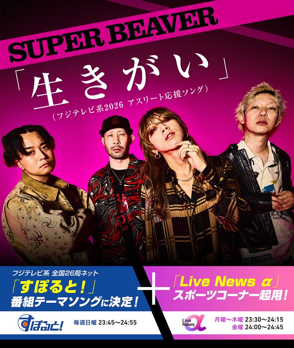 SUPER BEAVER tweet media