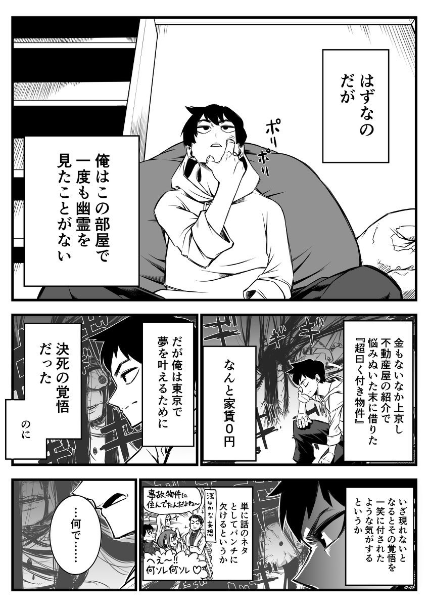 怖がらせたい地縛霊少女と霊感ゼロ男が同居してる話(2/3) 
