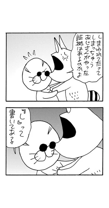 しまっちゃうおじさんの「し」
(0/2)
#漫画が読めるハッシュタグ 