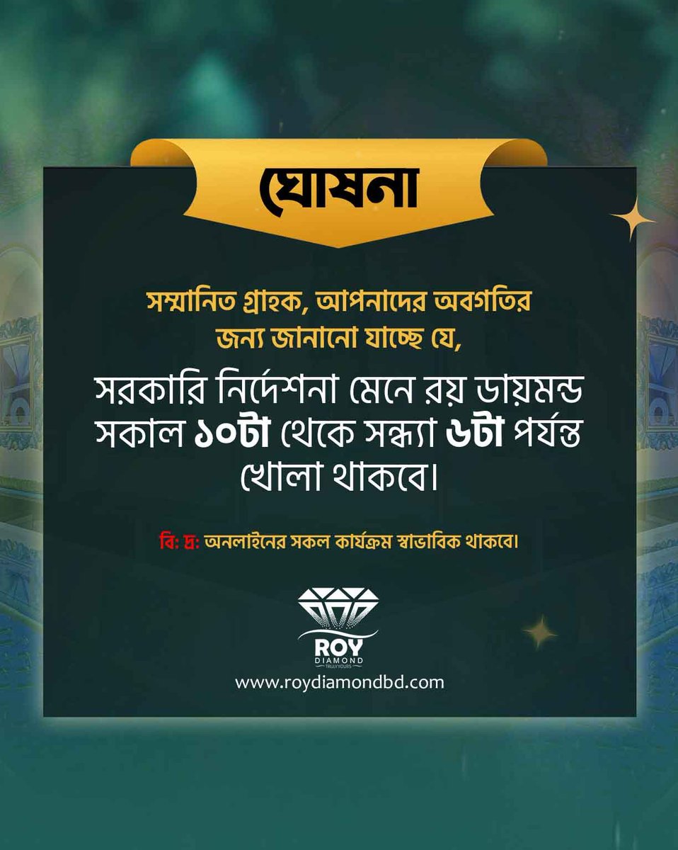 roydiamondbd's tweet image. ✨ রয় ডায়মন্ড-এর নতুন সময়সূচী ✨
এখন থেকে রয় ডায়মন্ড খোলা থাকবে প্রতিদিন সকাল ১০টা থেকে সন্ধ্যা ৬টা পর্যন্ত।
📍 Tropical Alauddin Tower, Level 4, Shop 539 Road 02, Sector-03, Rajlokkhi, Uttara, Dhaka 1230, Bangladesh.

#RoyDiamond #DiamondRoy #রয়_ডায়মন্ড #ডায়মন্ড_রয়