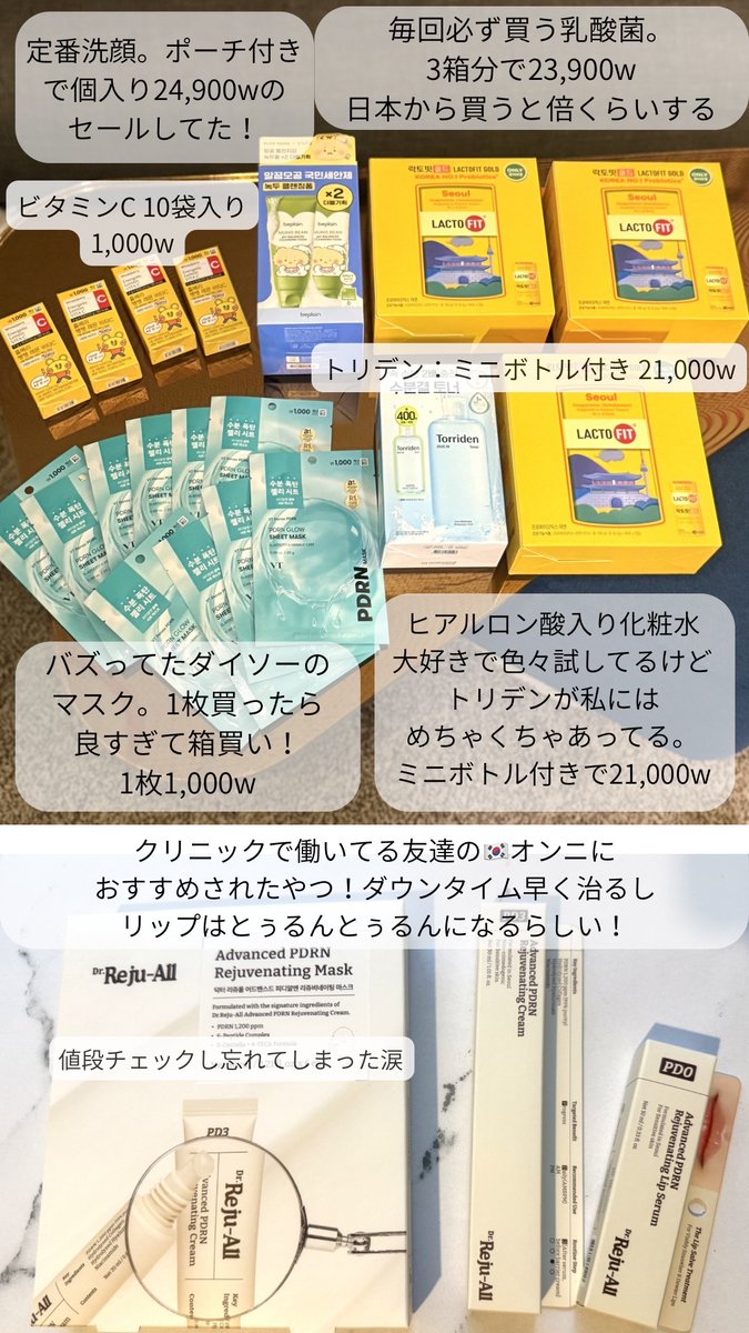 Risaxx's tweet photo. スキンケアと薬だけで荷物7.5kg増えた女の韓国🇰🇷購入品一部。まとめ買いしてるやつは特にお気に入り😂バズってるダイソーのパックは半信半疑で使ったらめちゃくちゃ良くて箱買いしたし、赤いビタミンは🇰🇷モデルの友人のおすすめで、マジで肌パーンって明るくなって風邪引かなくなるらしい！値段入り↓ https://t.co/nXqUqshzSt