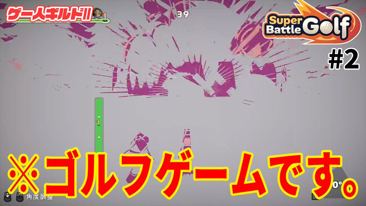 GN_Guild's tweet photo. 銃と地雷とレーザーが飛び交う素敵なゴルフゲーム #2【Super Battle Golf】https://t.co/ErVdMRFo1n https://t.co/7u58cjTi68