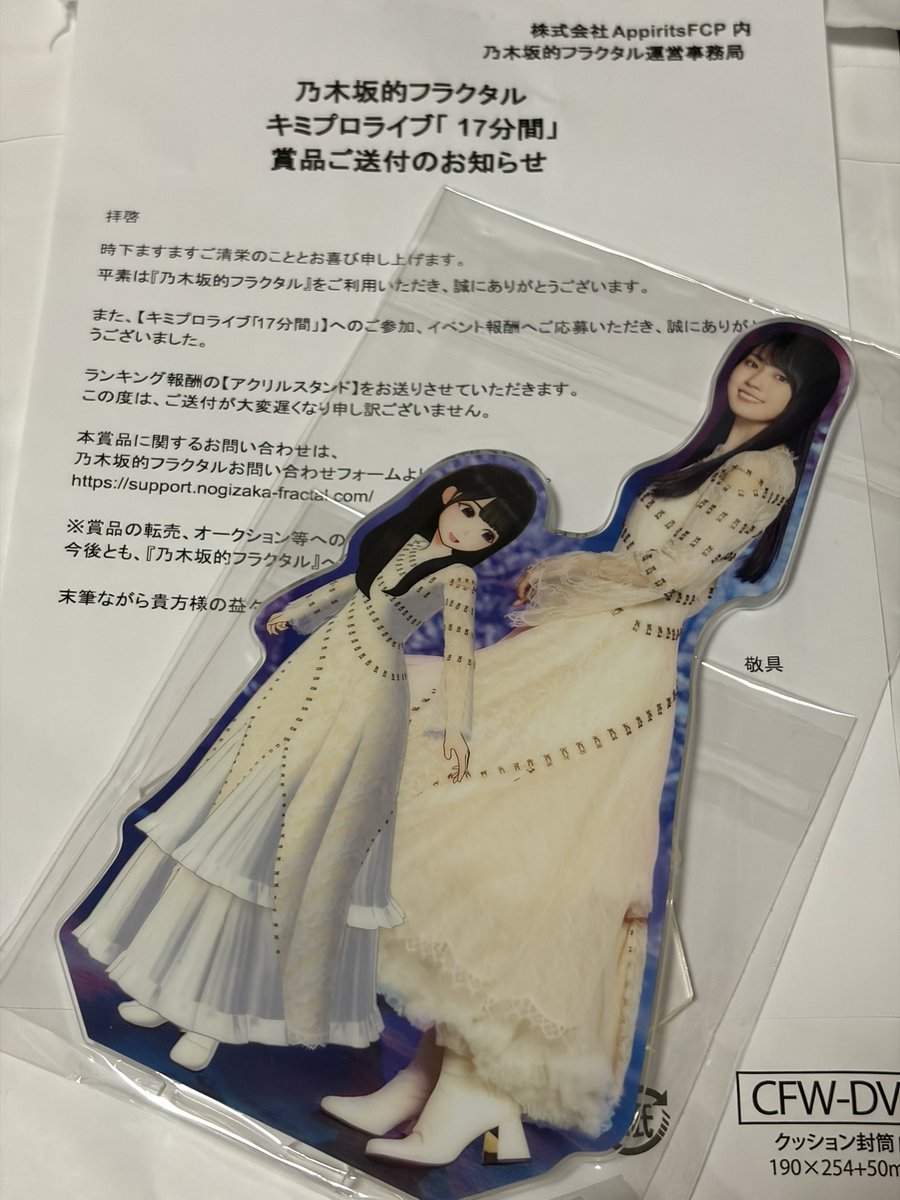 乃木坂46　乃木フラ　賀喜遥香　アクリルスタンド 乃木坂的フラクタル 賀喜遥香 アクリルスタンド 【公式通販】