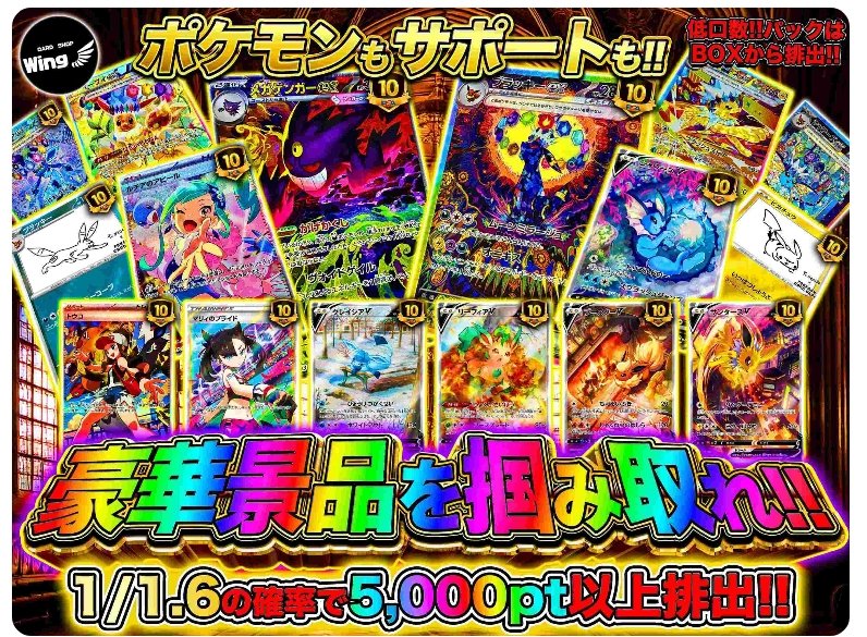 カードショップWing EC店 tweet media