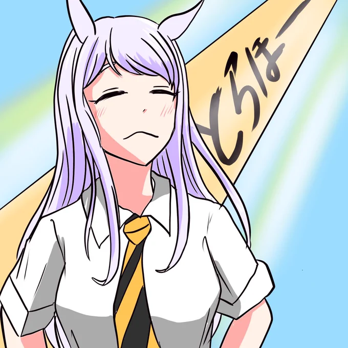 とらほー〜ーーーーーー! ん、心安らかなり!