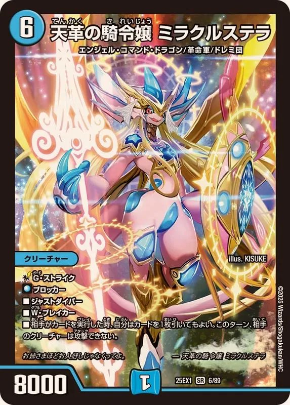 📢 NEMデュエマ通販SALE情報‼️ 🉐 ✨ 天革の騎令嬢 ミラクルステラ