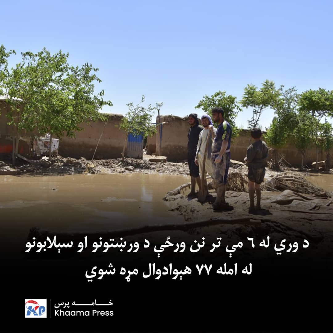 Khaama Press (KP) tweet media