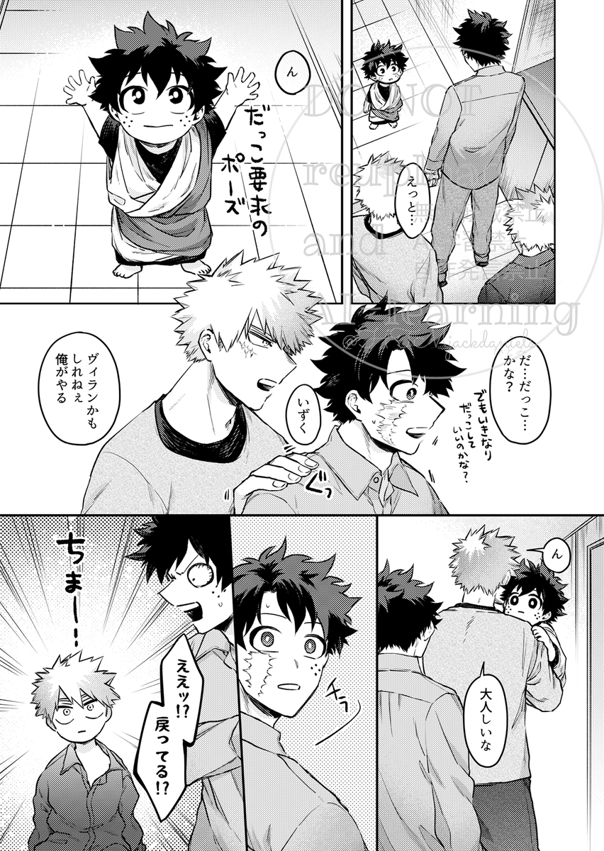 勝デと小さい勝デ⑥ 