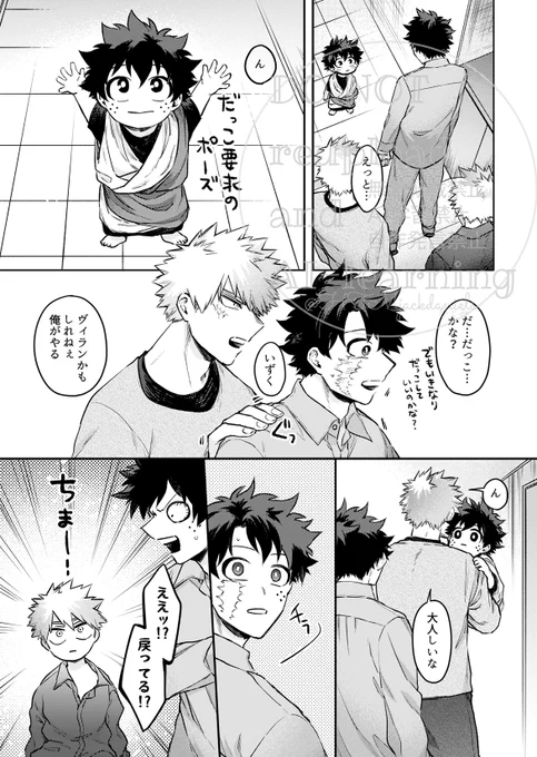 勝デと小さい勝デ⑥ 